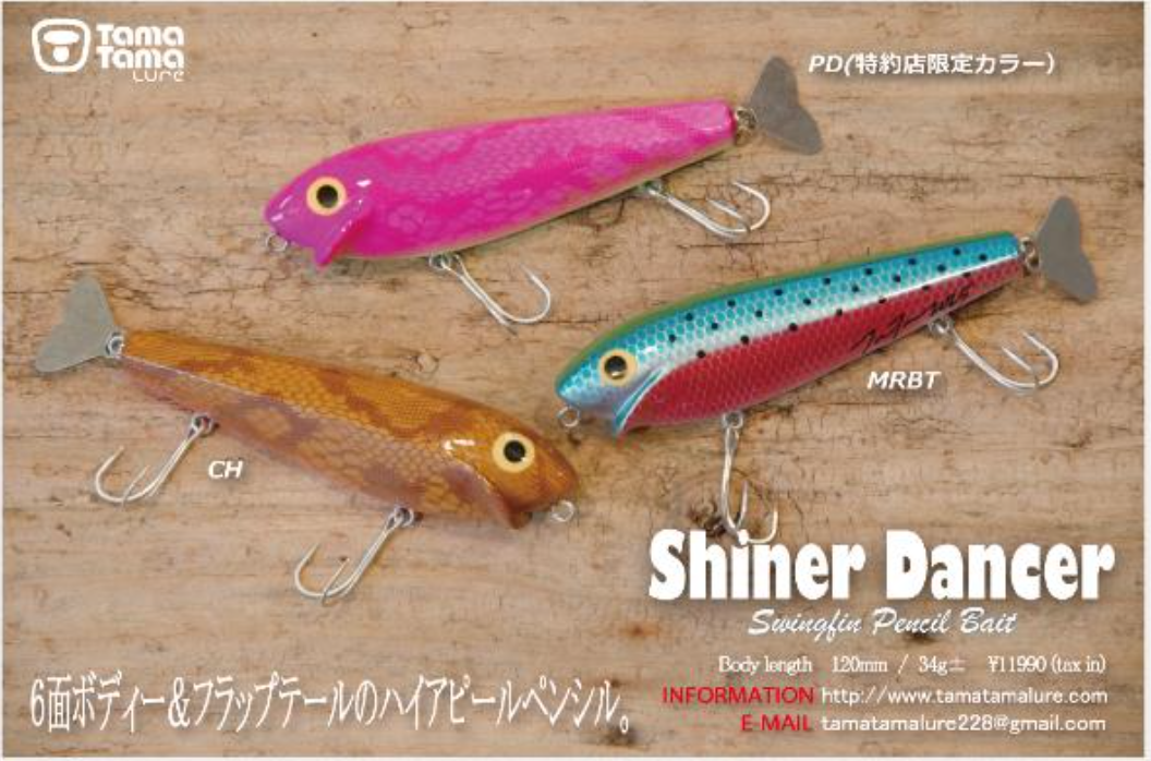 タマタマルアーのテール付きペンシルベイト「シャイナーダンサー」