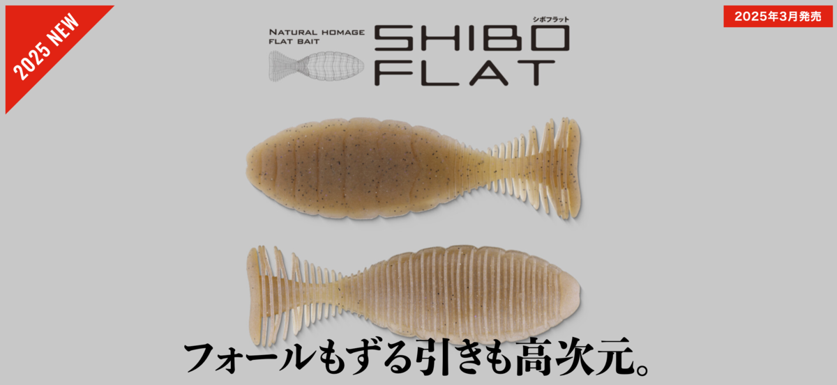 シボフラット
