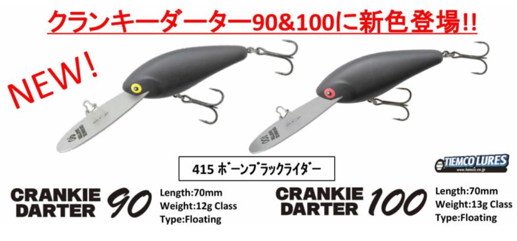 クランキーダーター90