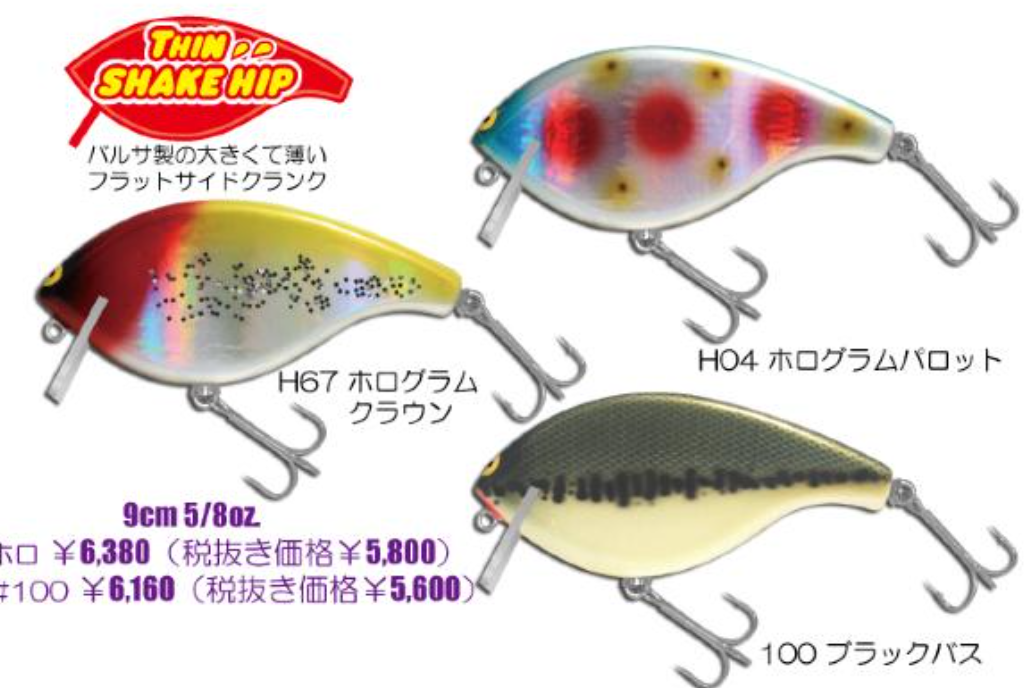 ガウラクラフトのバルサ製フラットサイドクランク「シンシェイクヒップ」