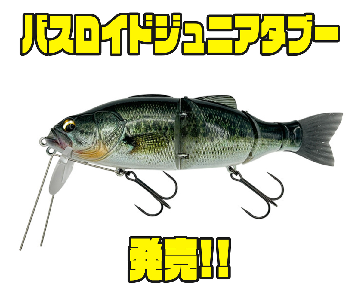 新製品イマカツバスロイドjr. タブーイマエドライアイス