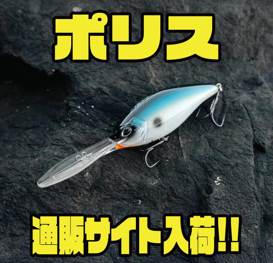 【新品未開封】DRT drt ポリス　POLICE 新作　ディープクランク DRT