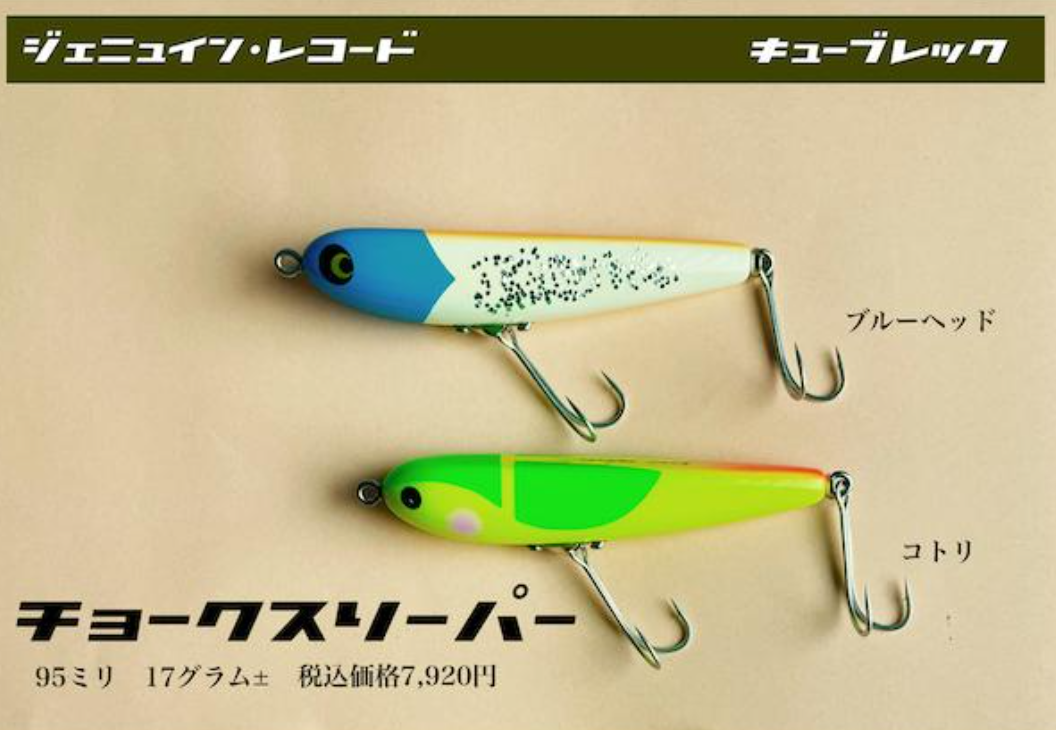 レコードのスライド系ペンシル「キューブレックチョークスリーパー」