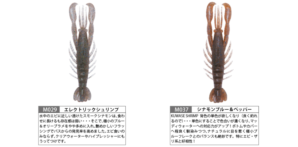 BOTTOMUPの唯一無二のリアリティ「ハリーシュリンプ4インチ」