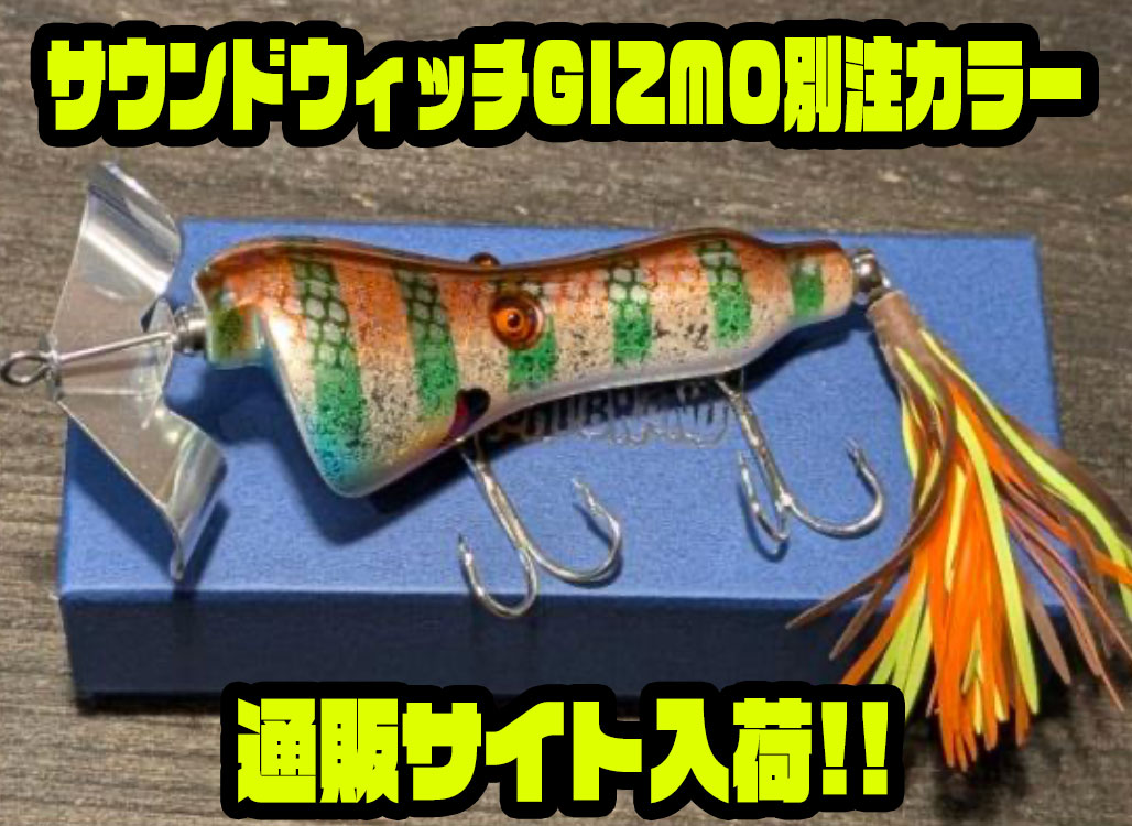 アカシブランドフロントバズ入荷 - バス釣り速報