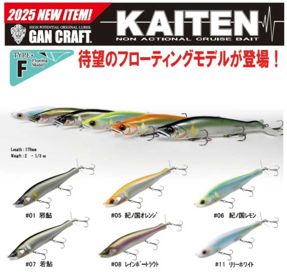 ガンクラフトから待望のフローティングモデル「カイテン178F」