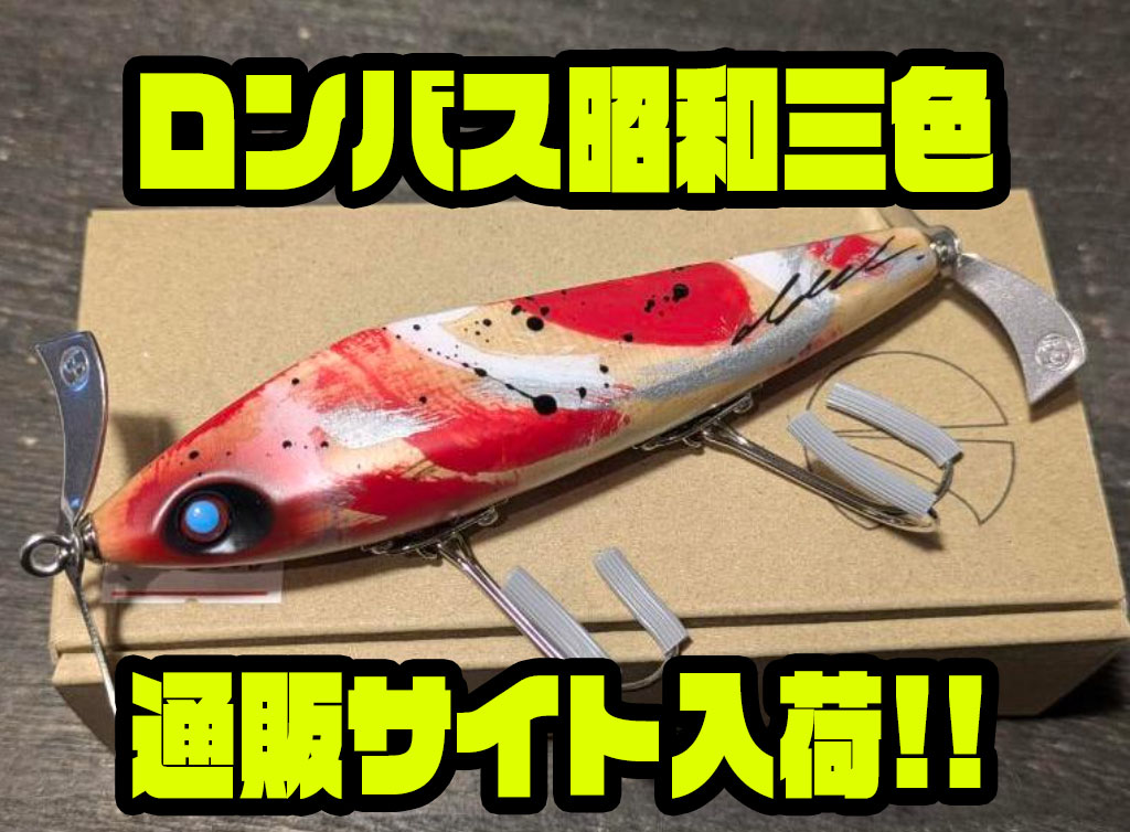 アブディールのハーフマット仕上げ - バス釣り速報