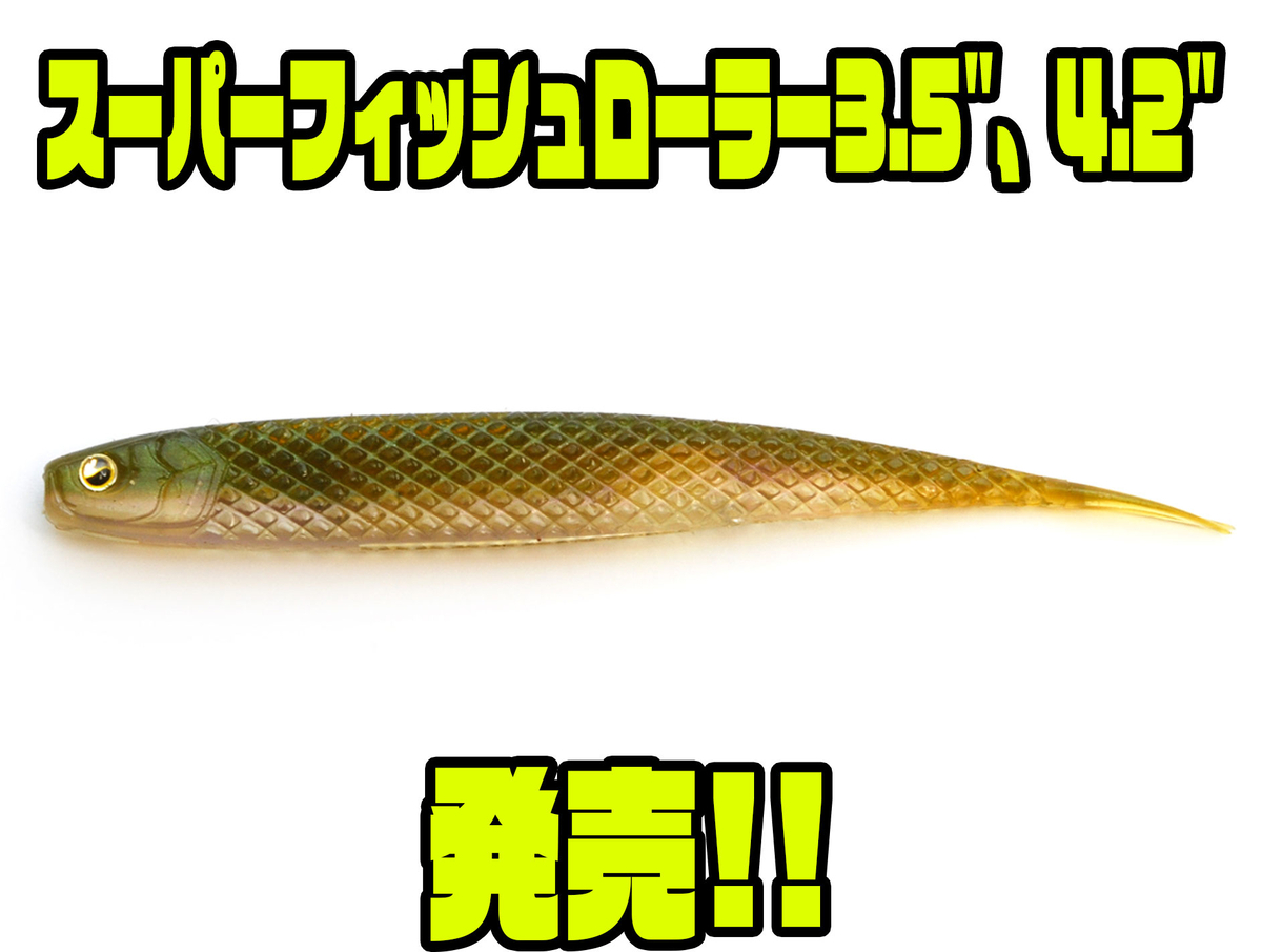 ホバスト・ミドストにオススメのレイドジャパンワームに新サイズ