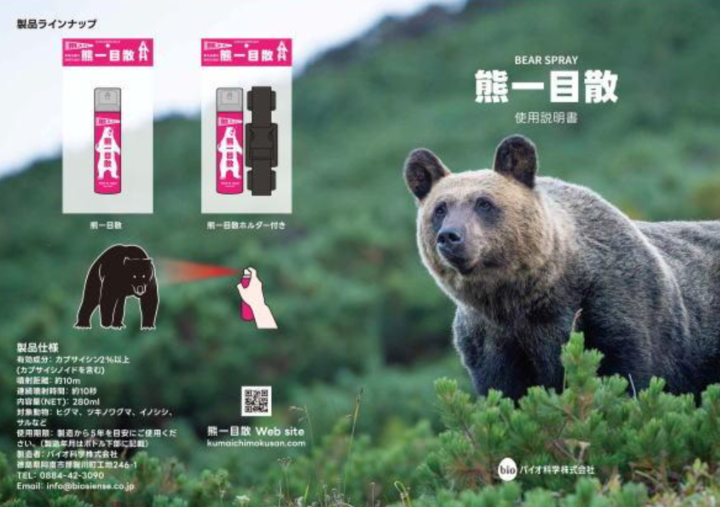 ティムコから釣りや登山などアウトドア時にオススメの熊スプレー「熊一目散」