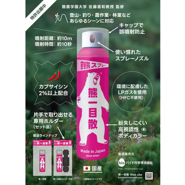 熊一目散