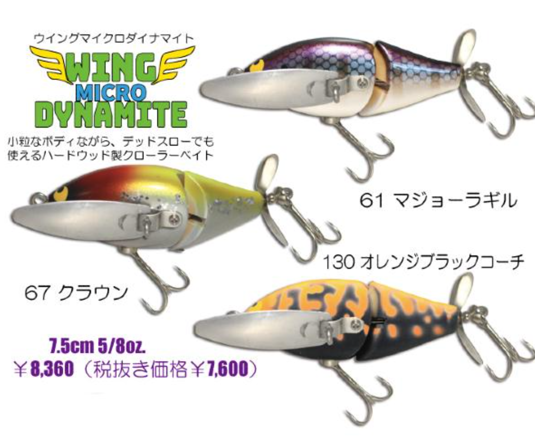 ガウラクラフトのピクピク＋超スロー対応！静音仕様の羽根モノ「ウイングマイクロダイナマイト」