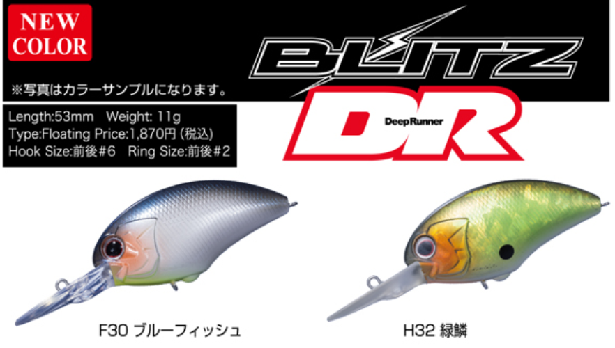 O.S.Pの3mレンジを制す最先端クランクベイト「ブリッツDR」
