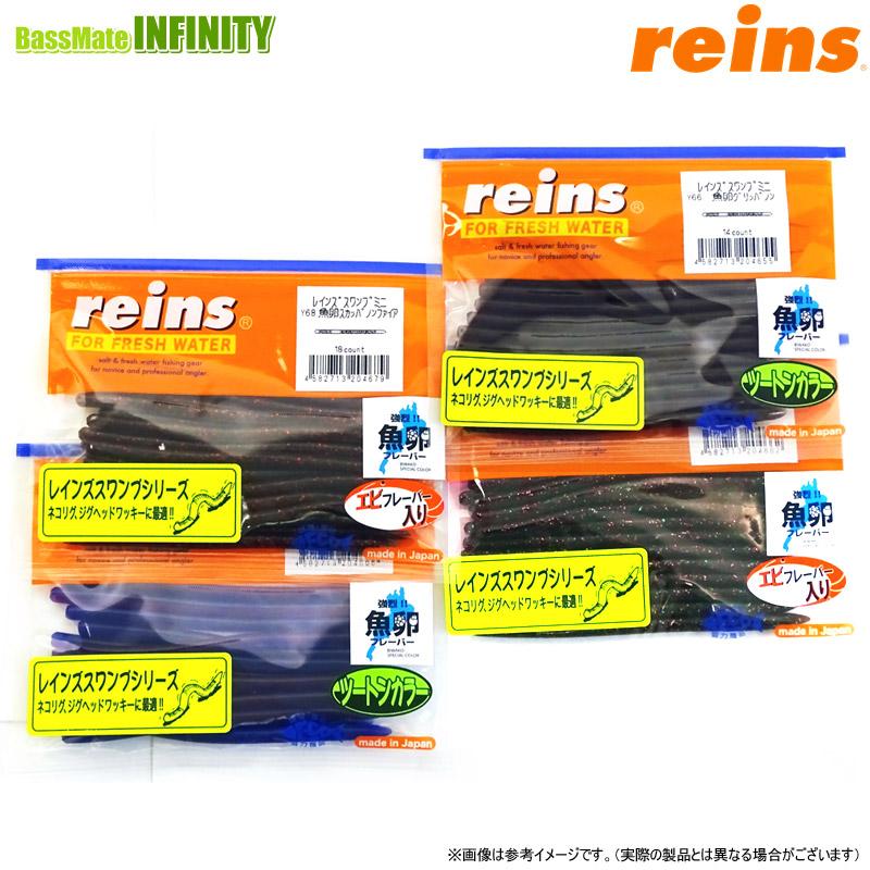 reinsの万能対応の高実績ストレートワーム「レインズスワンプミニ谷山オリカラ」
