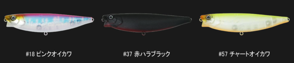 一誠】飛距離と波紋で誘う万能ペンシルベイト「G.C.ワカペン90」に新色追加！