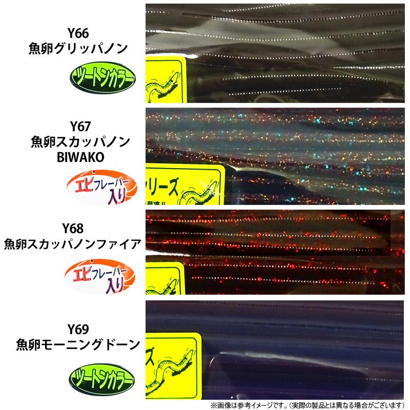 reinsの魚卵フレーバーでバスにアピール「レインズスワンプ谷山オリカラ」