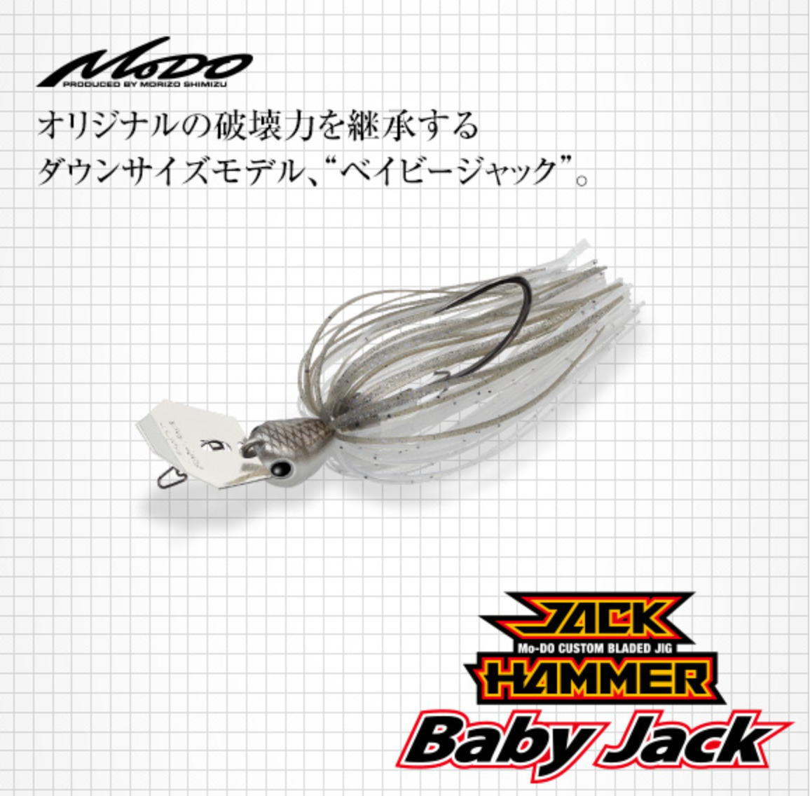 ジャックハンマーベイビージャック