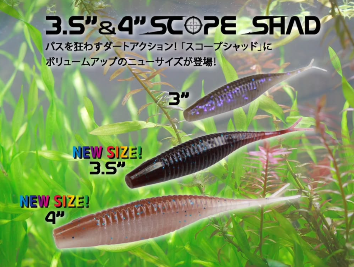 ゲーリーヤマモトの水平姿勢＆ダートアクションで喰わせるスティックベイト「スコープシャッド」