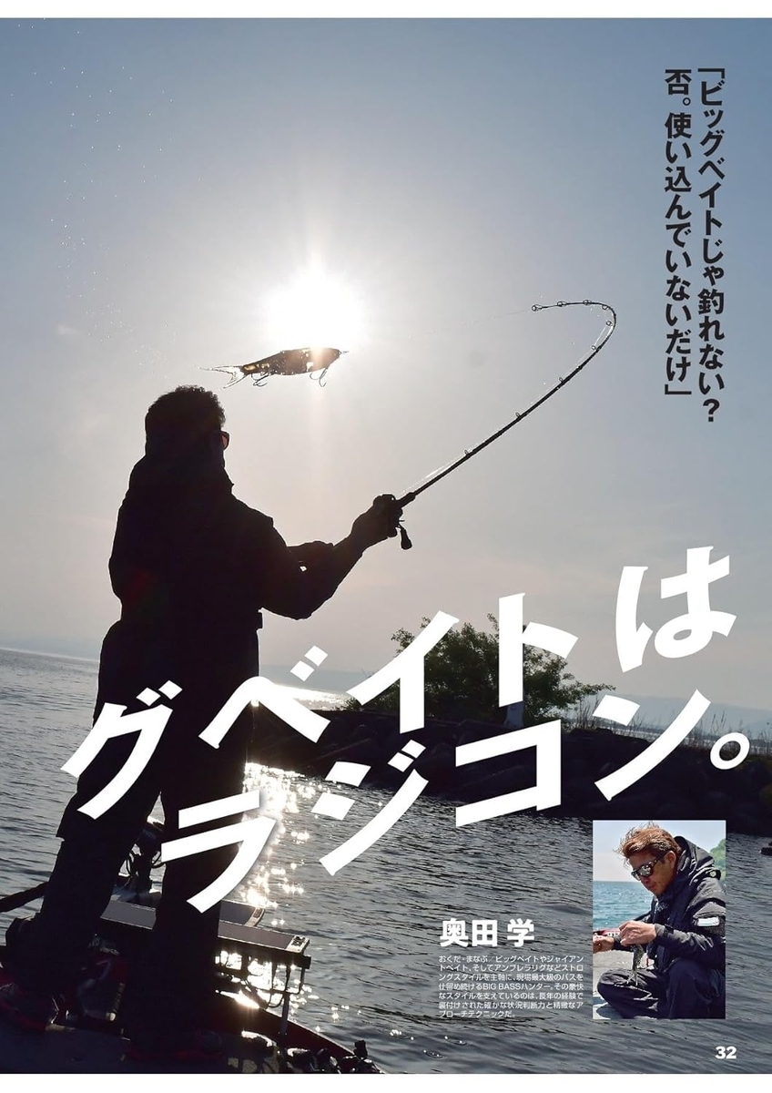 ルアーマガジン2025年8月号