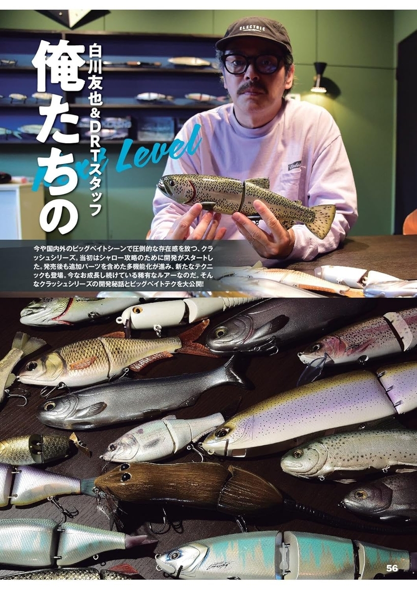 俺たちのビッグベイト術