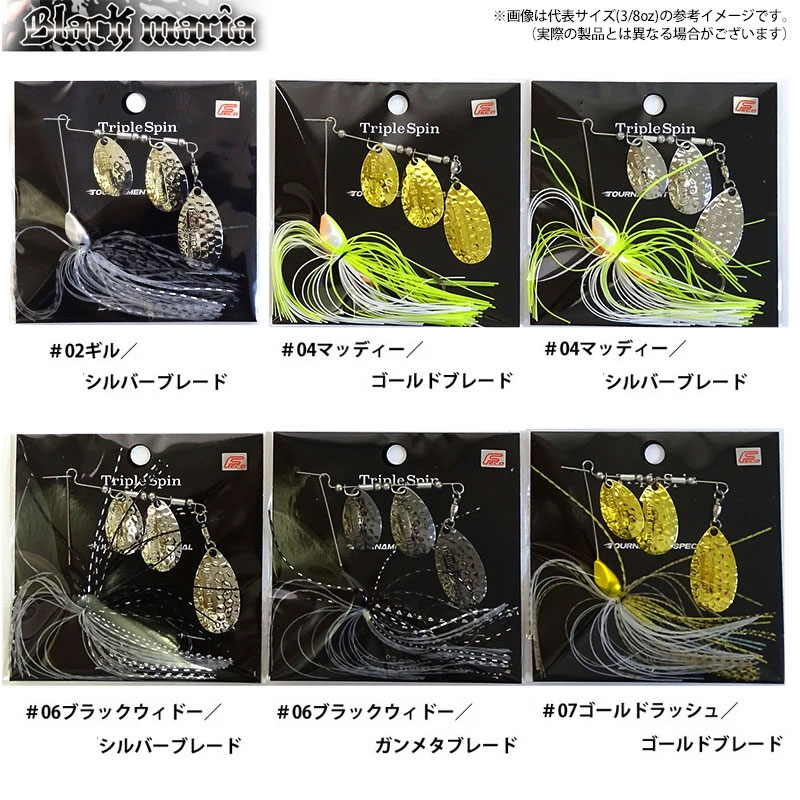 ブラックマリア BM トリプルスピンTS