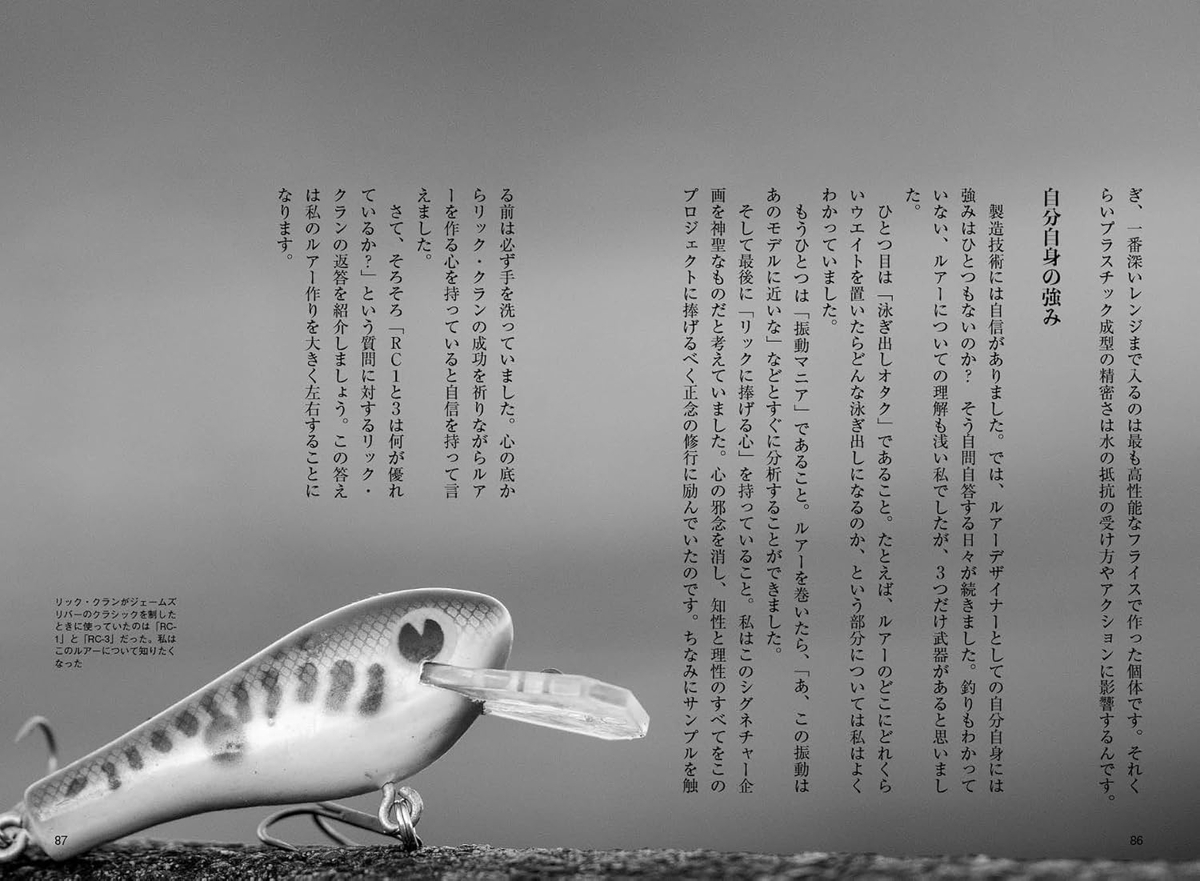 世界一のクランクベイトができるまで