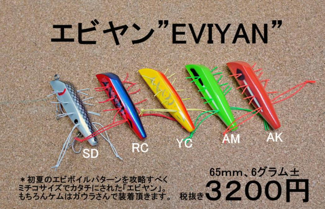 EVIYAN