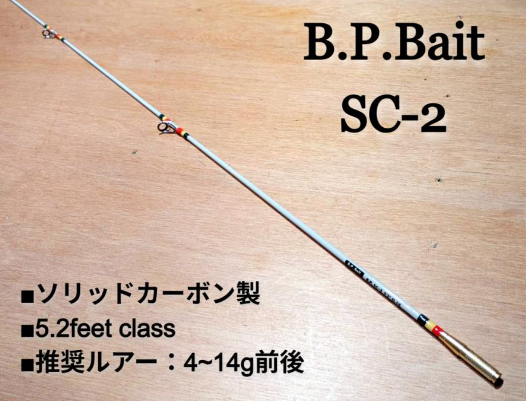 BPベイトの小型プラグ対応＆折れにくいトップウォーターロッド「BPロッドSC-2」