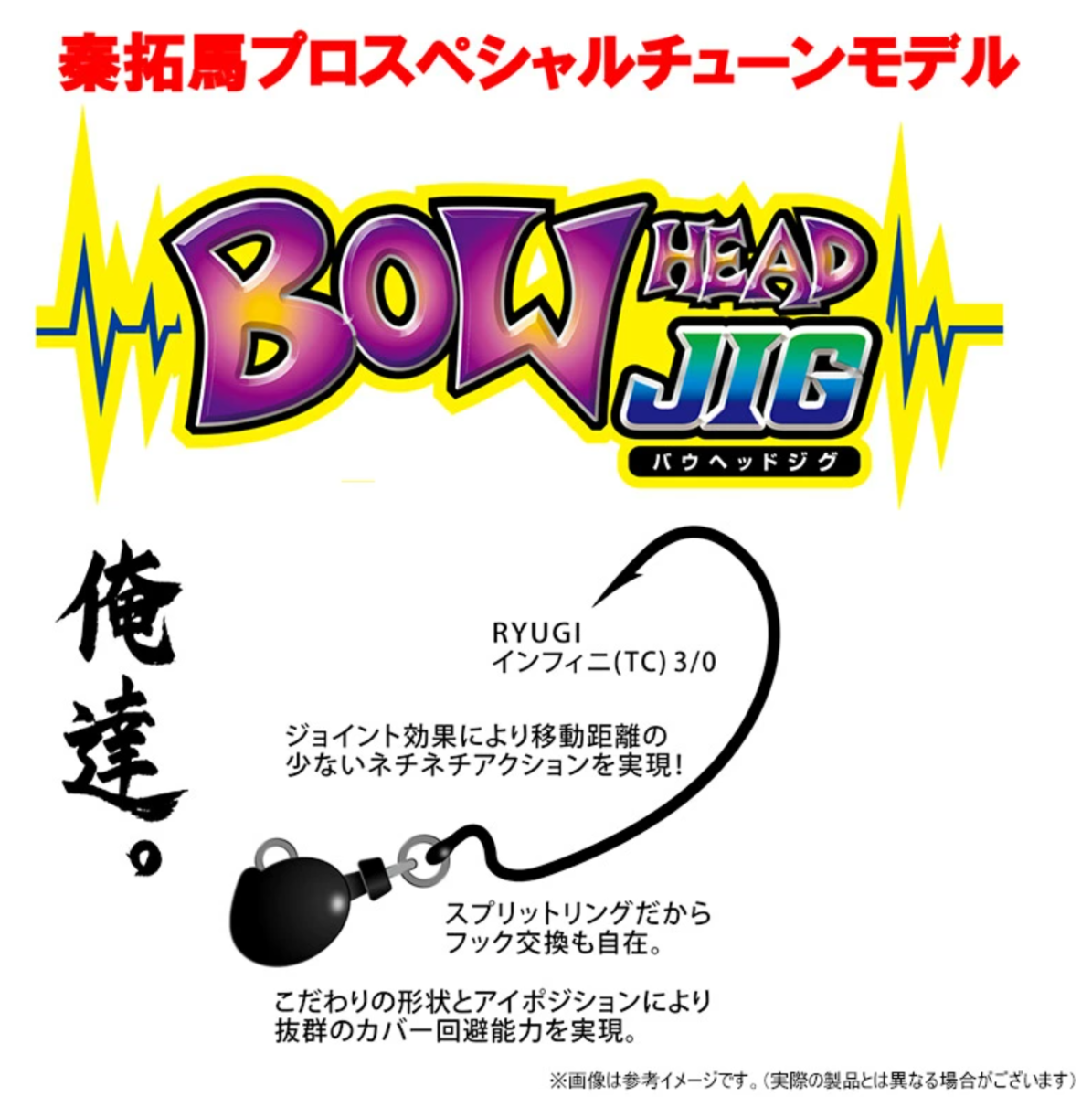 バウヘッドジグ