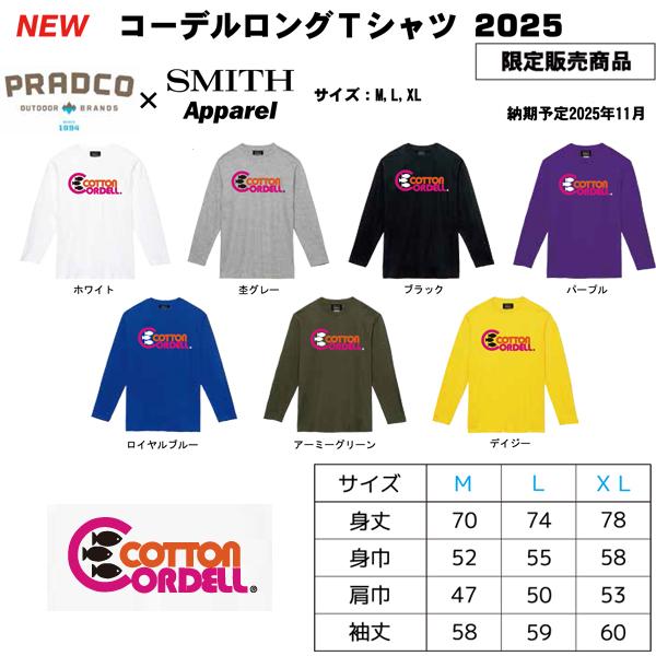 コーデルロングTシャツ2025