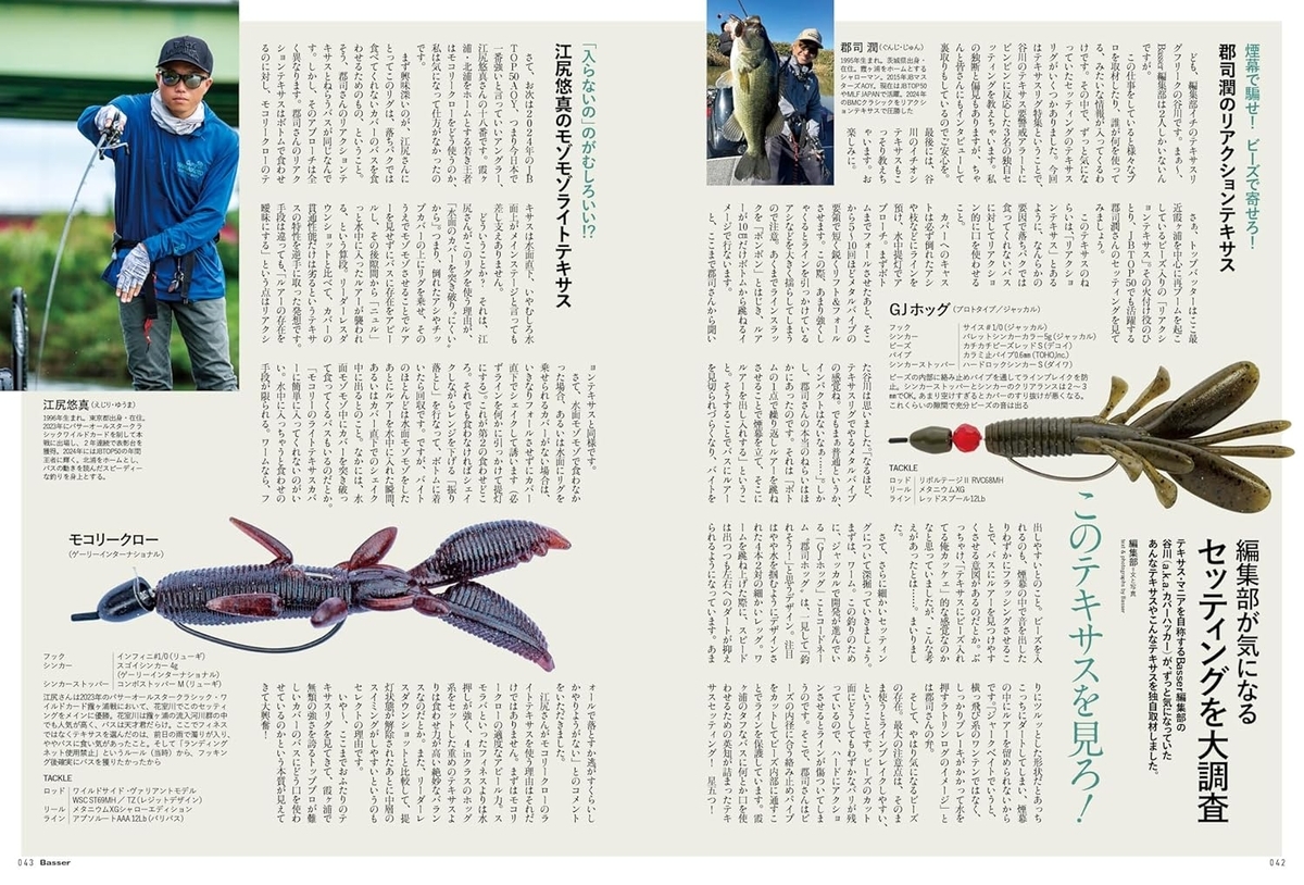 バサー2025年9月号