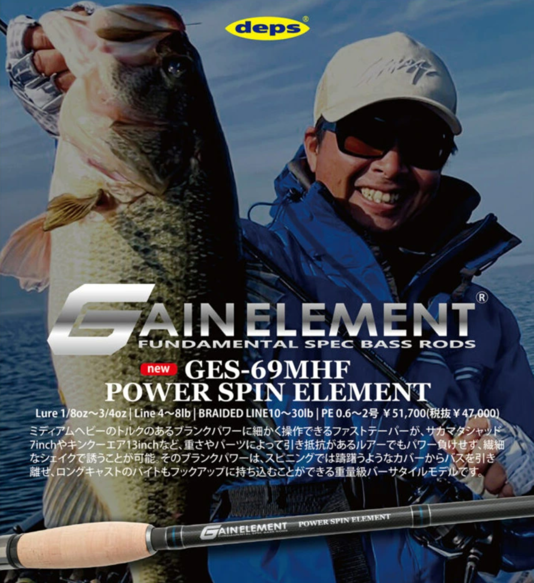 ゲインエレメントGES-69MHFパワースピンエレメント