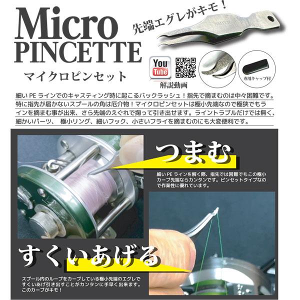 スミスのPEライン対応！ライントラブルを解決するアイテム「マイクロピンセット」
