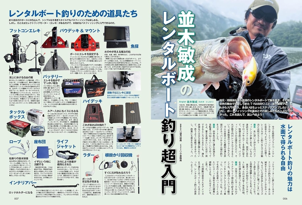 相模湖・津久井湖釣り場ガイドMAP 改訂版