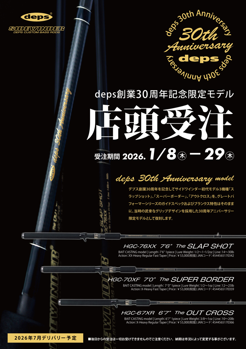 DEPS サイドワインダー 30周年限定モデル スラップショット