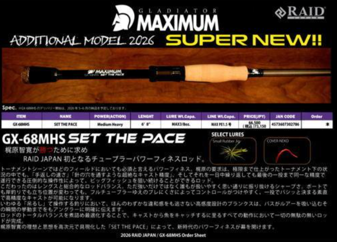 レイド初のフルチューブラー仕様!「セットザペース」でカバー攻略のテンポを掌握する