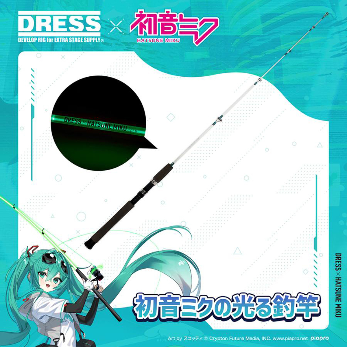 初音ミクの光る釣竿の視認性と対象魚を徹底レビュー