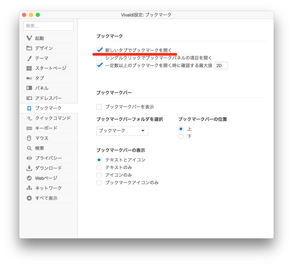 Vivaldi 新しいタブでブックマークを開く Basyura S Blog