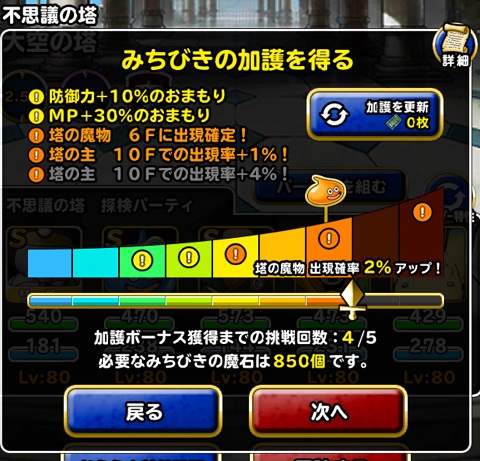 Dqmsl 不思議の塔 を探検中 Bataさんの一喜一憂 Dqmsl 不思議の塔 を探検中 Bataさんの一喜一憂