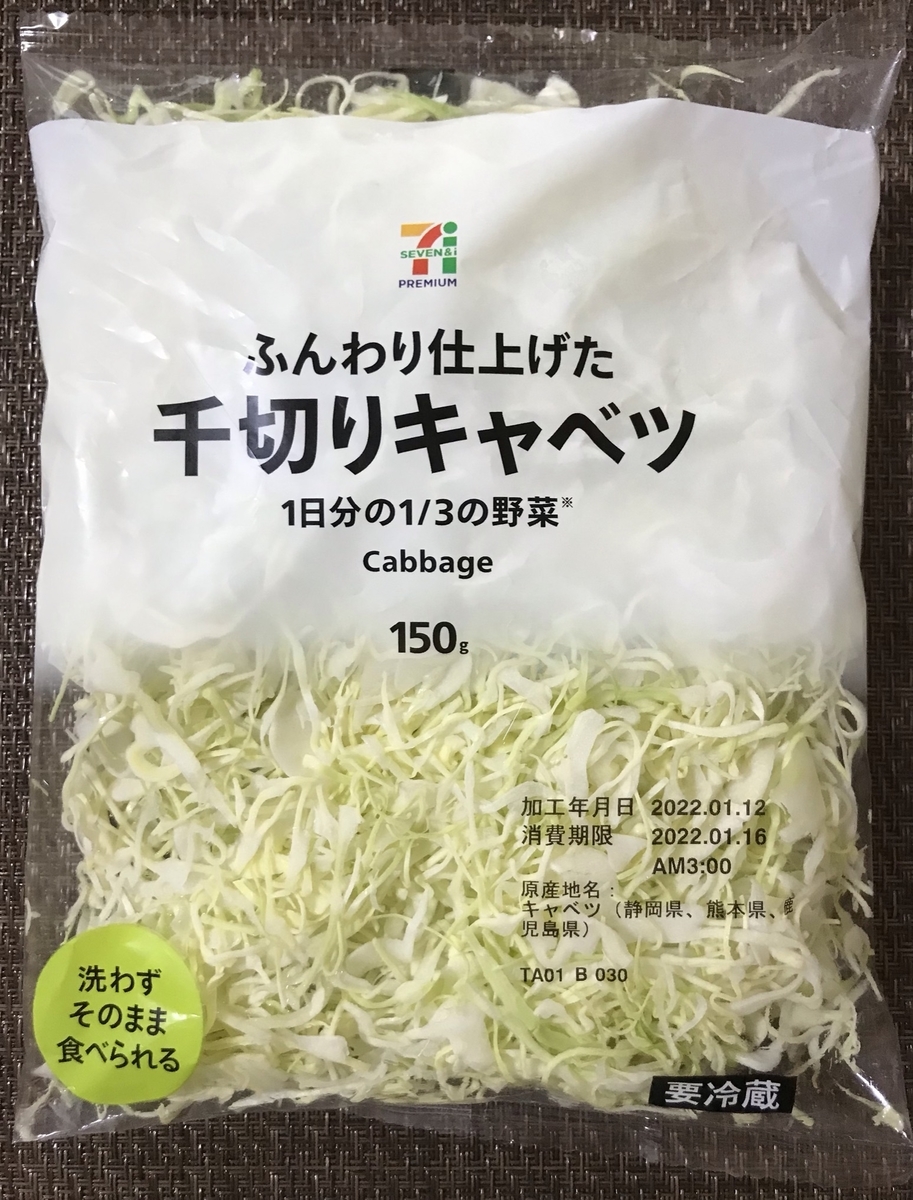 コンビニの千切りキャベツ食べ比べてみた ランキングも じょどーし日記