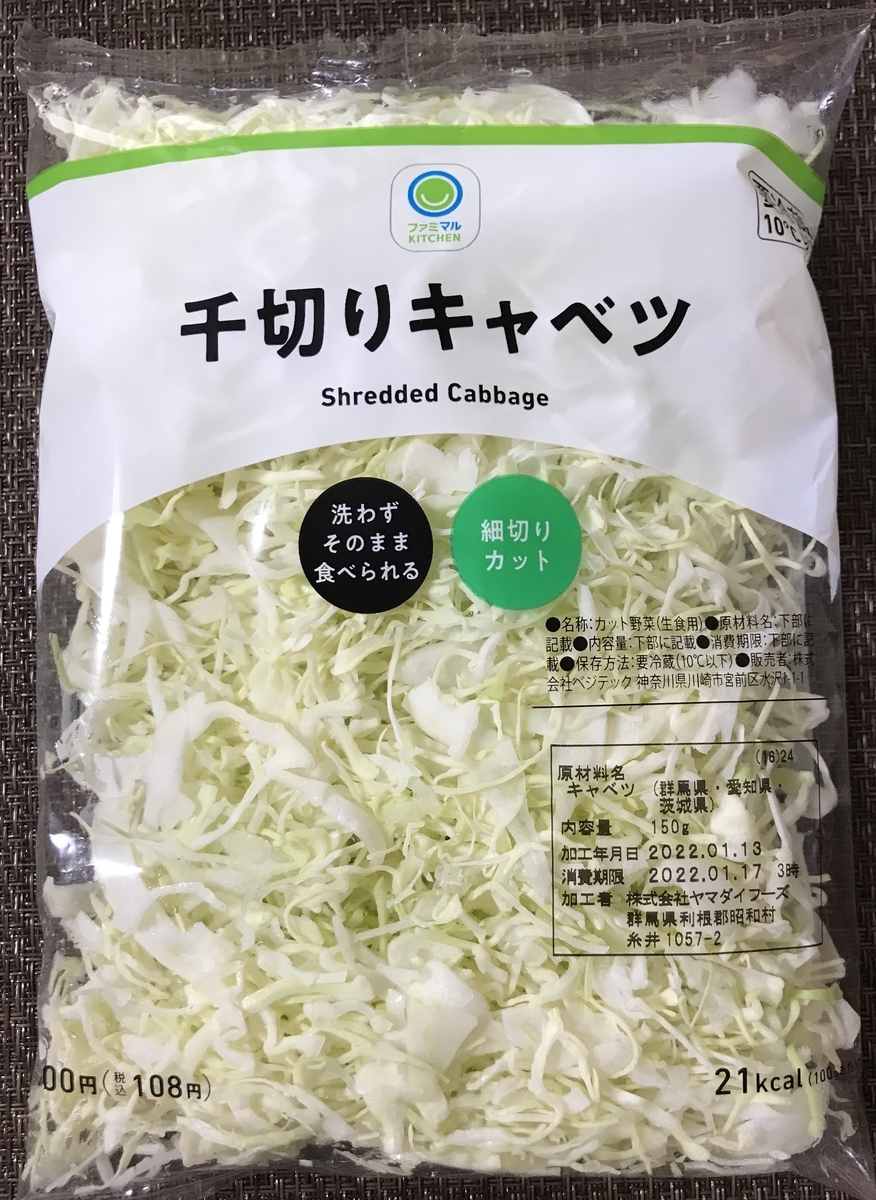 コンビニの千切りキャベツ食べ比べてみた ランキングも じょどーし日記