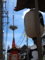 [祇園][新町]