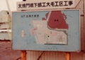 工事現場　鳴門大橋