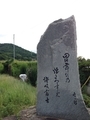 飯野山 石碑 讃岐富士 飯野山 石碑 讃岐富士