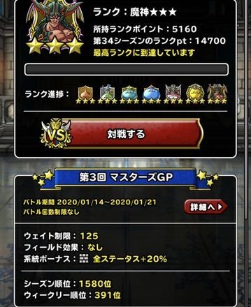 マスターズgp 魔神杯 3週目も魔神3 カイザー3 に到達 Dqmsl Kohada Blog2