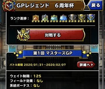 マスターズgp 6周年杯 初週でようやくマスター3 カイザー3 に到達 Dqmsl Kohada Blog2