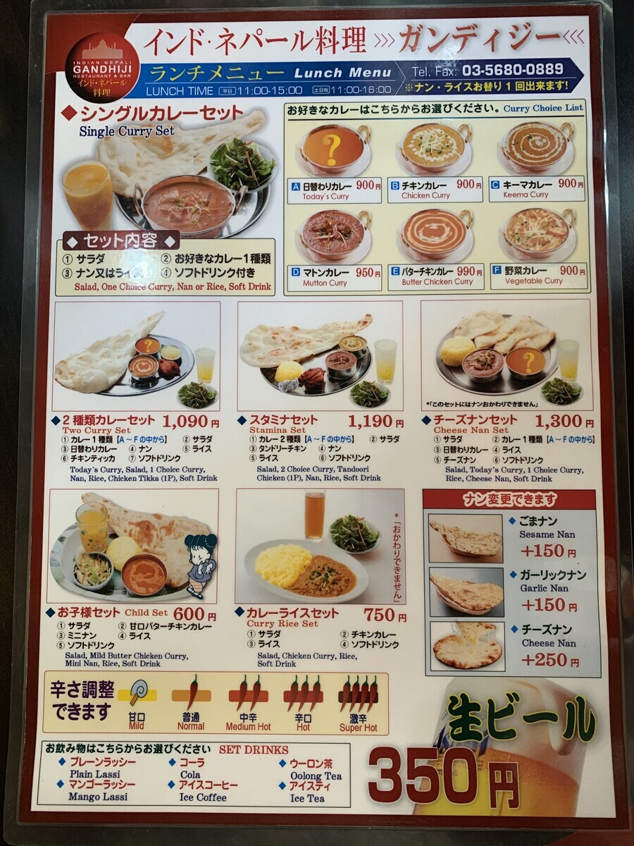 亀有 インド料理ガンディジーのランチメニュー