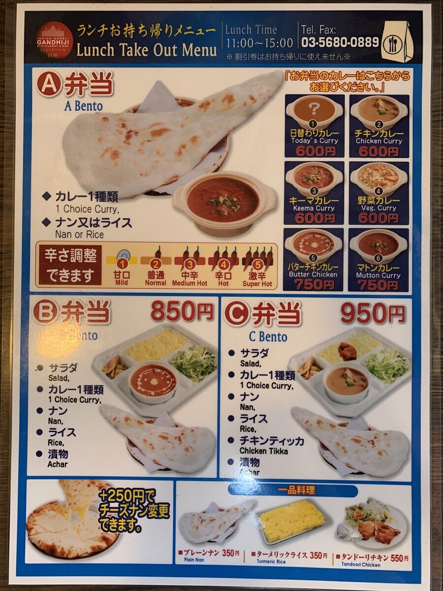 亀有 インド料理ガンディジーのランチお持ち帰りメニューー