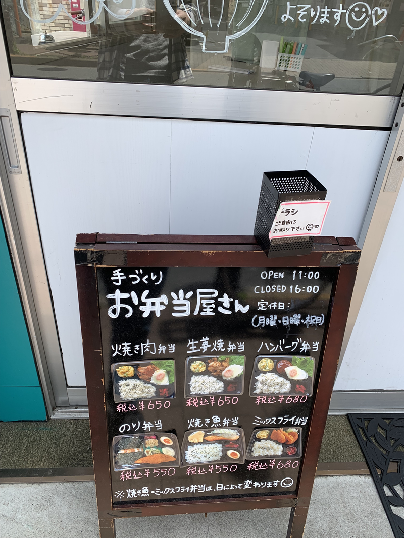 亀有の手作りお弁当「すっとこどっ来い」メニュー