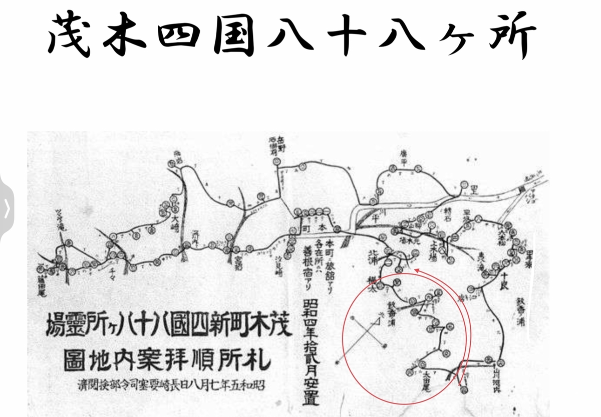 茂木四国八十八ヶ所霊場巡り その2 ばってん爺じのブログ