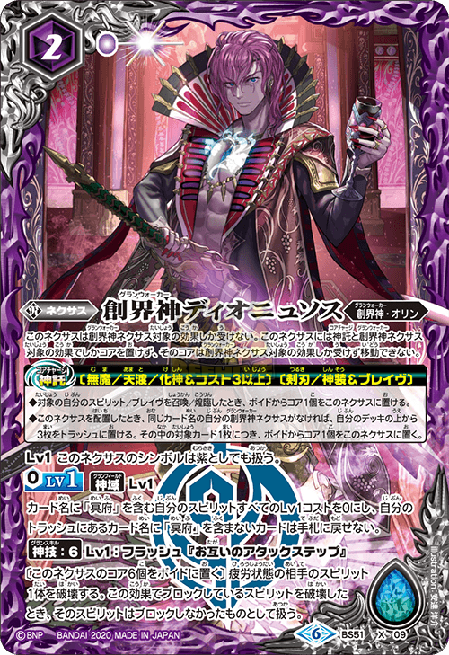 バトスピ 無魔 ディオニュソス シークレット デッキパーツ